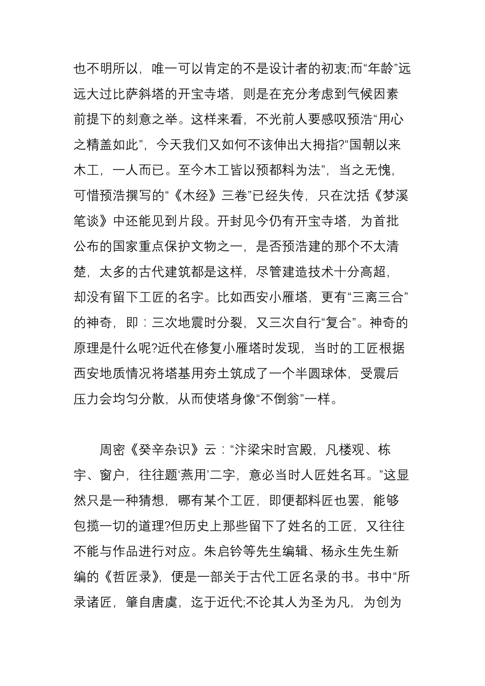 工匠精神事迹材料3篇_第2页