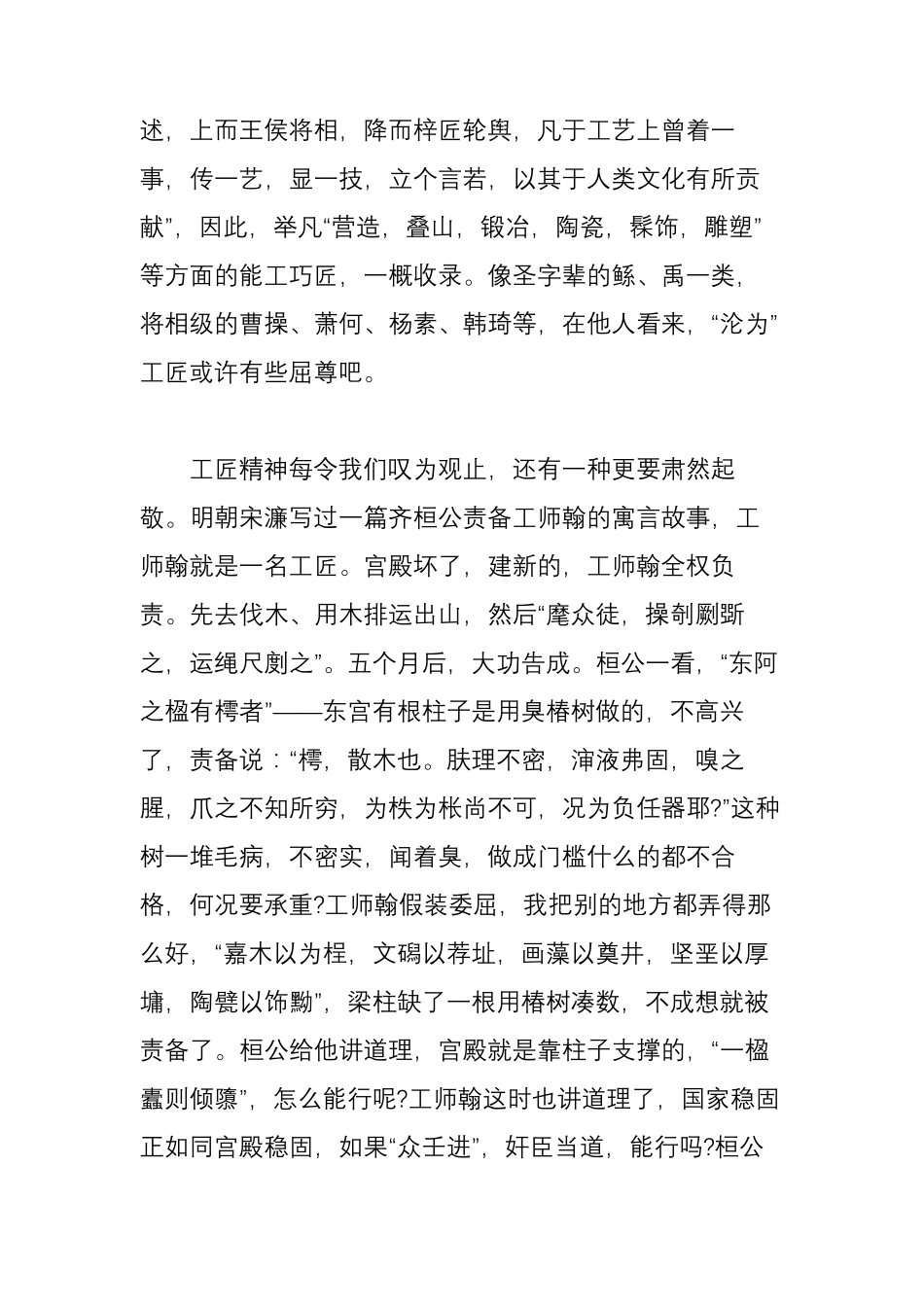 工匠精神事迹材料3篇_第3页