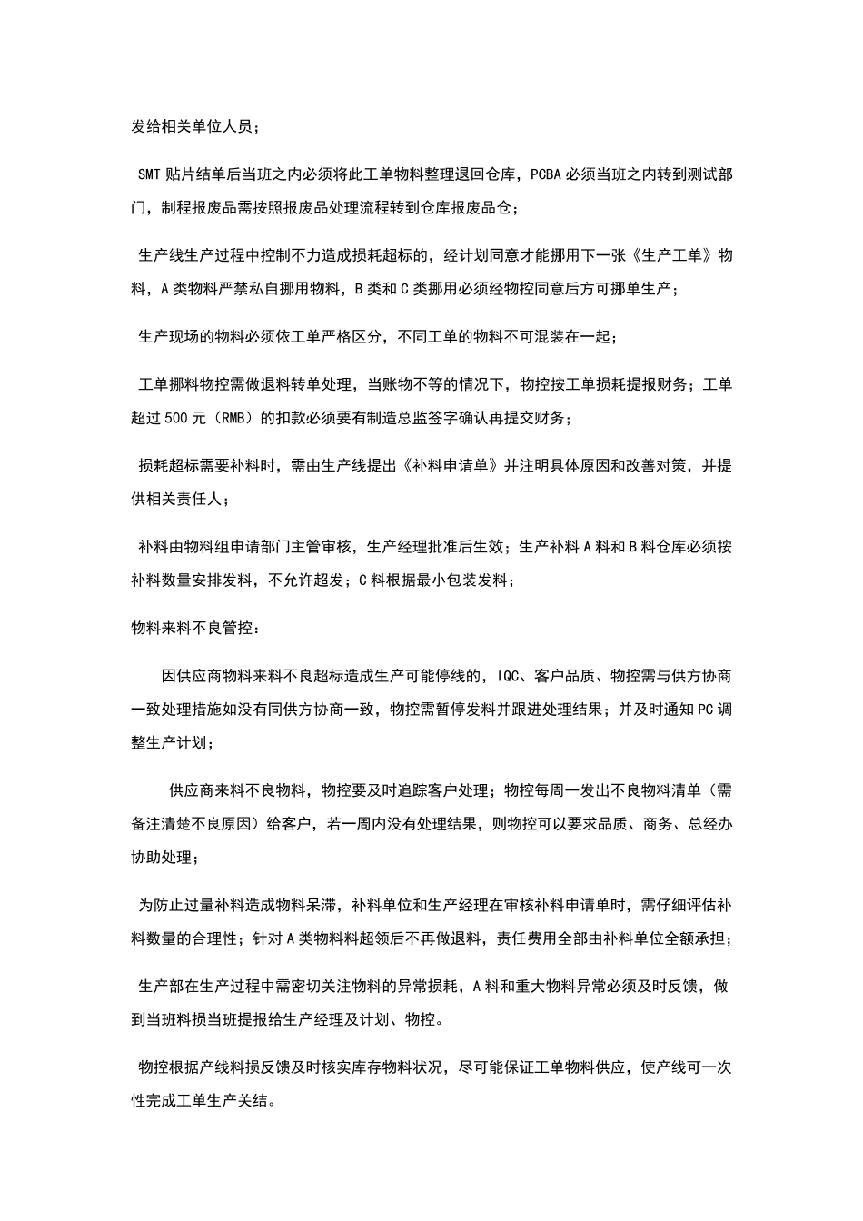 工单关结及物料管控办法_第3页