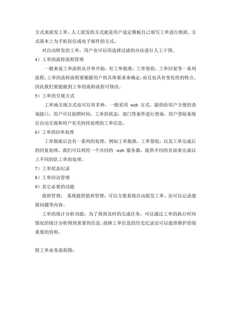 工单管理系统需求分析_第3页