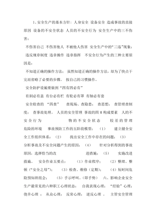 工厂、车间安全生产培训资料