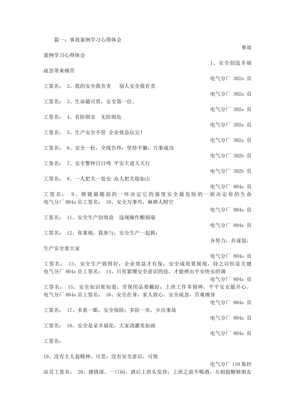 工厂事故案例心得体会_第1页