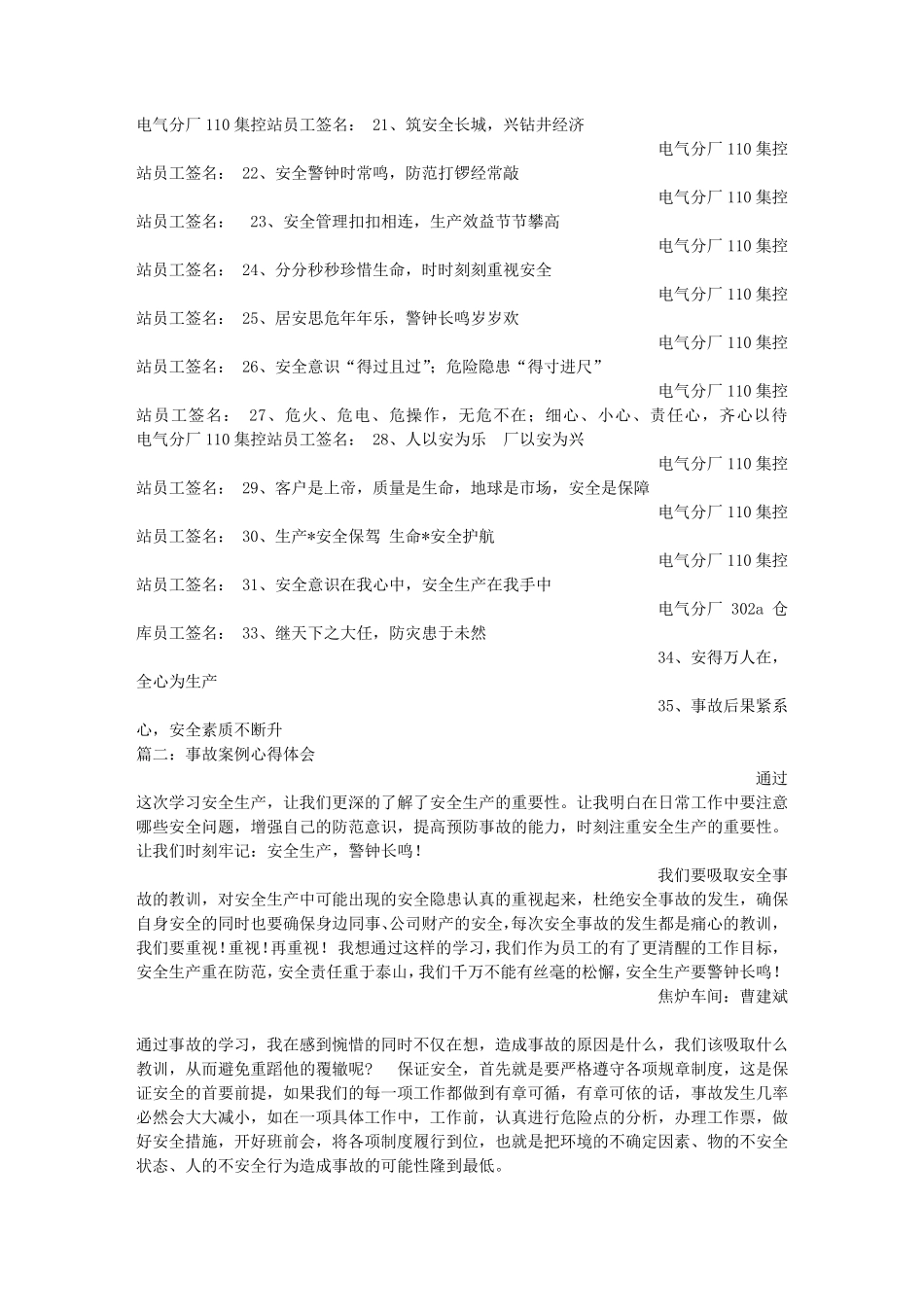 工厂事故案例心得体会_第2页