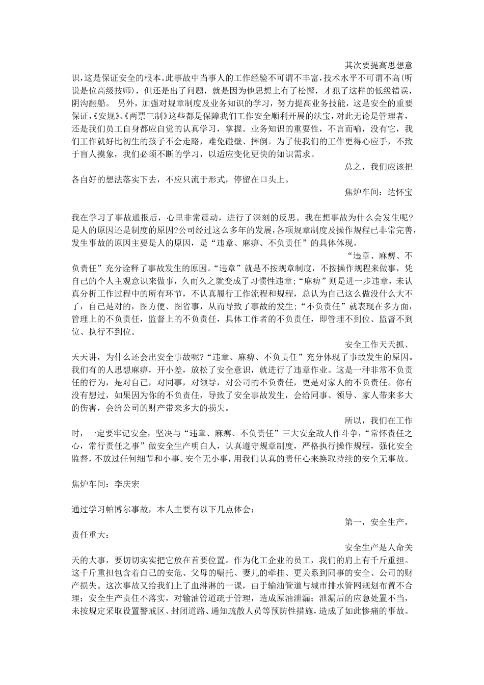 工厂事故案例心得体会_第3页