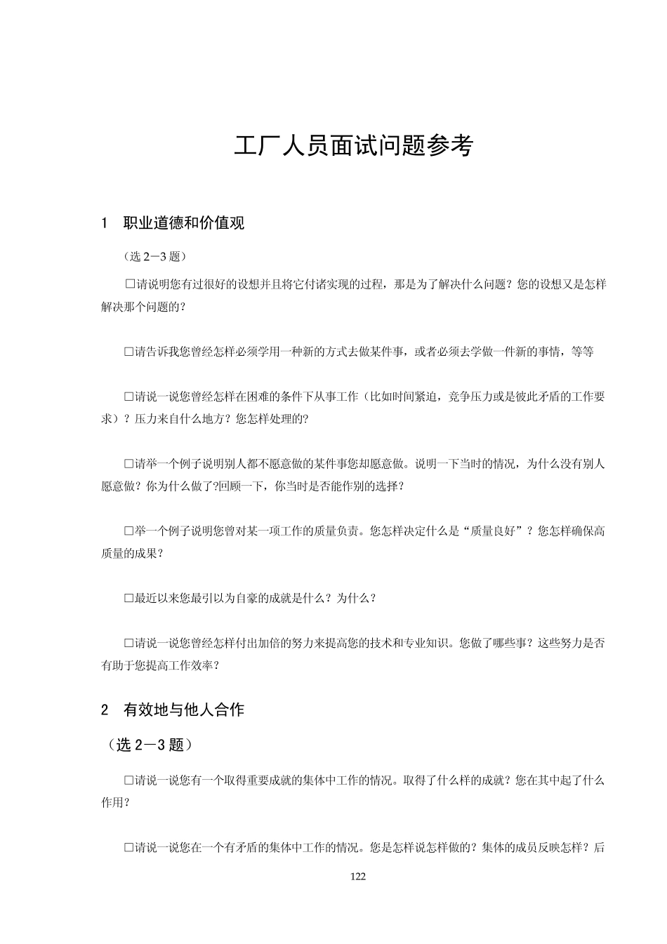 工厂人员面试题库_第1页