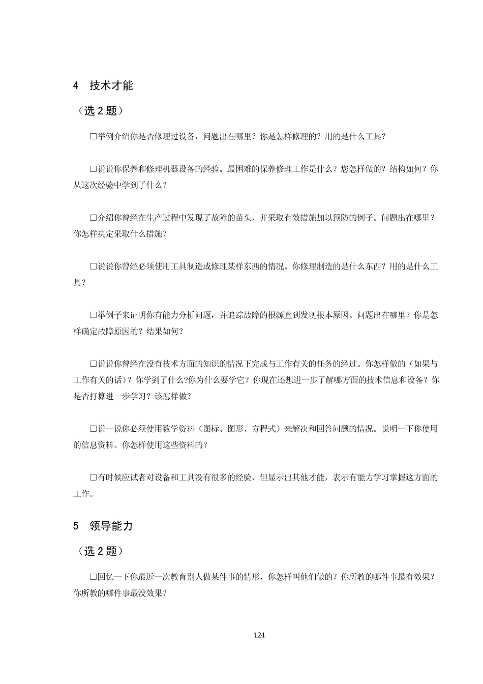 工厂人员面试题库_第3页