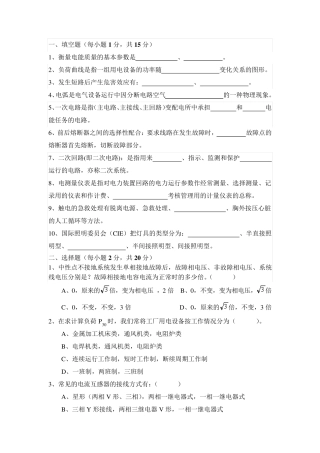 工厂供电复习资料