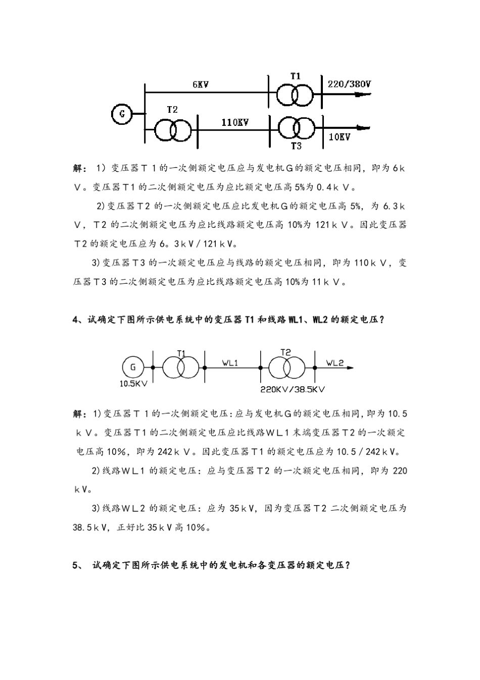 工厂供电(第6版)6题库六计算题答案版_第2页