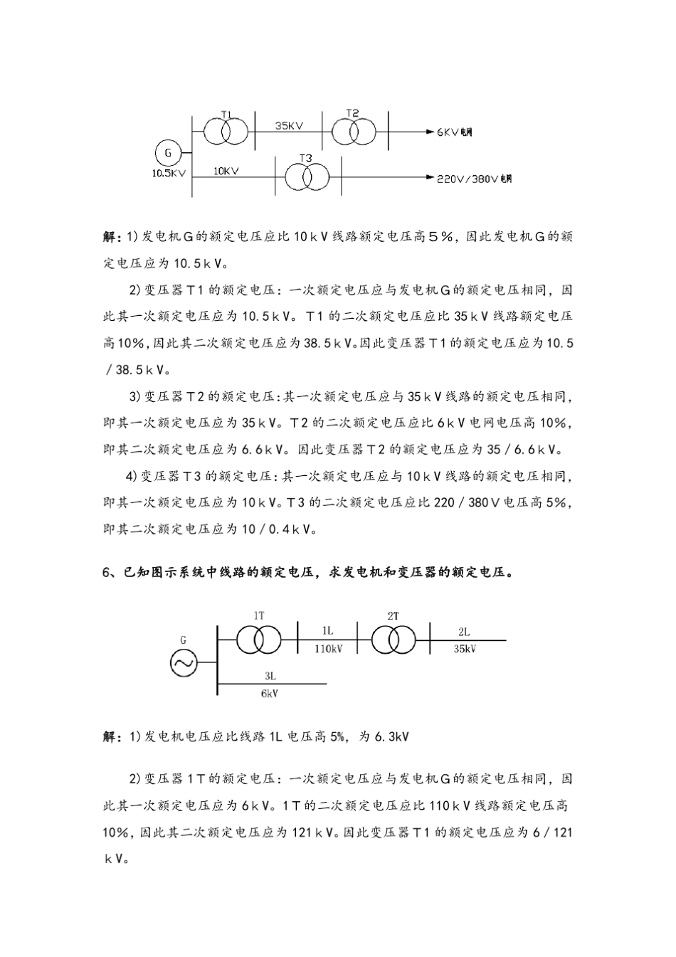 工厂供电(第6版)6题库六计算题答案版_第3页