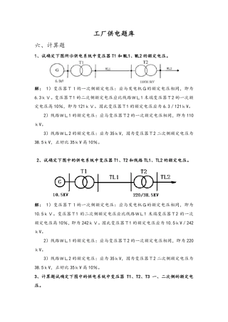 工厂供电(第6版)6题库六计算题答案版