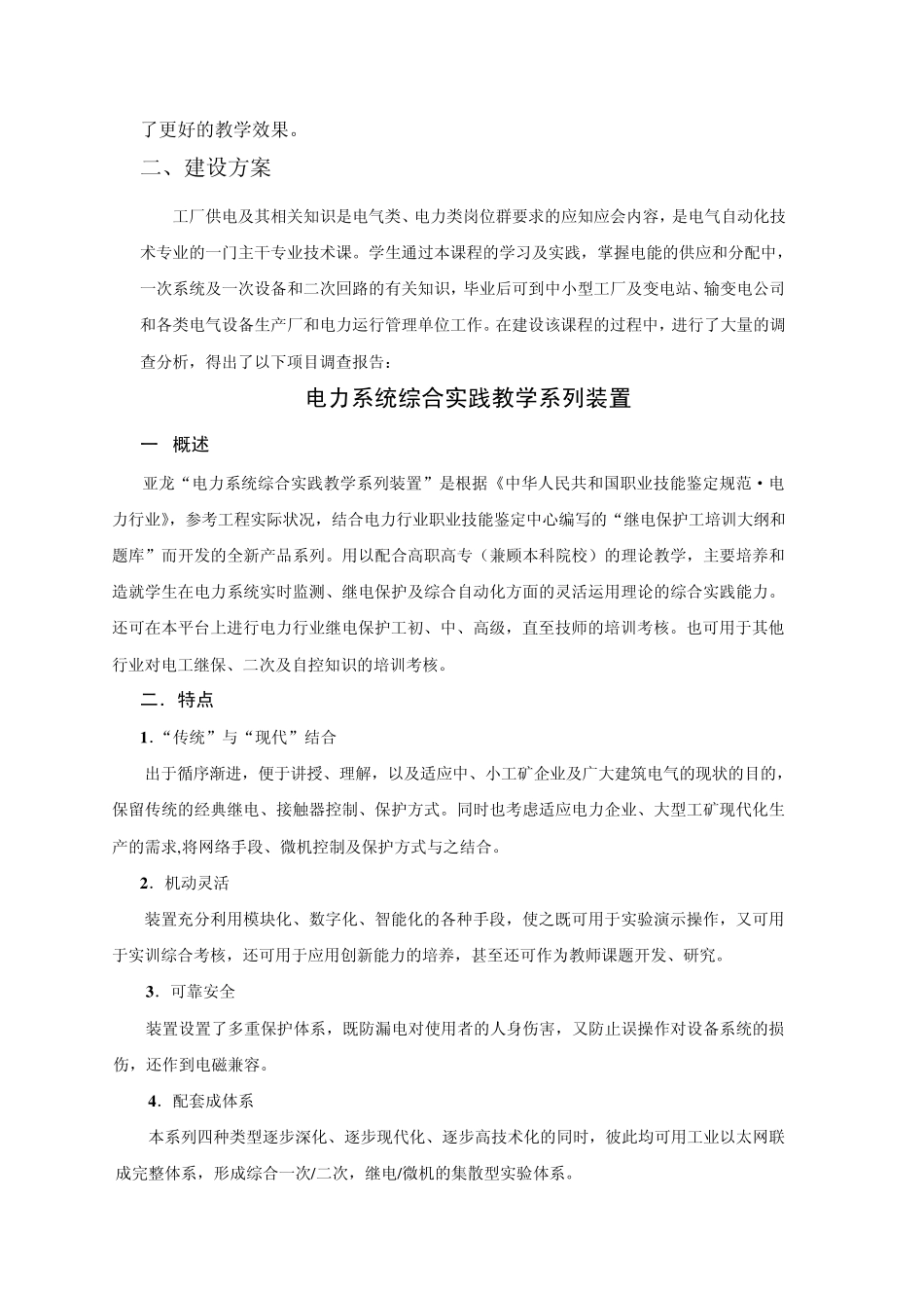 工厂供电实训室建设方案_第2页