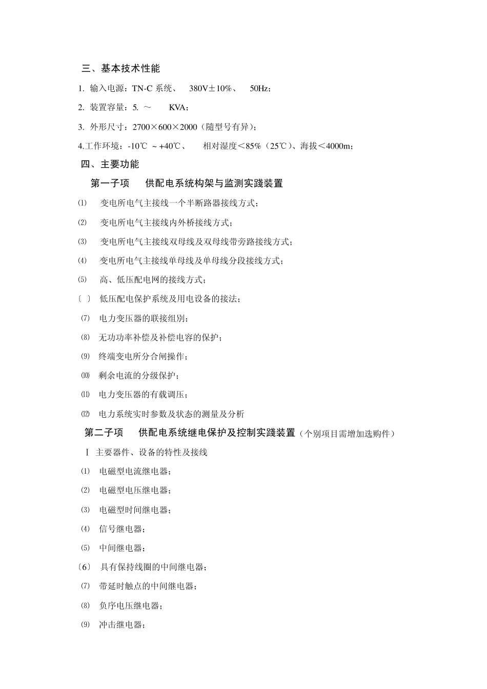 工厂供电实训室建设方案_第3页