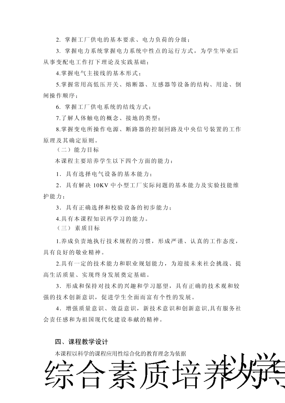 工厂供电教学大纲2014.03_第2页