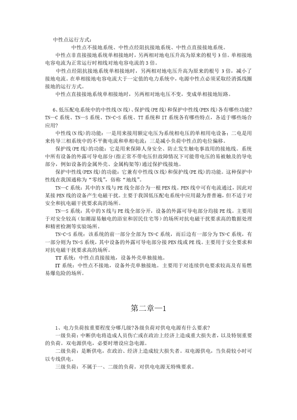 工厂供电_刘介才版_课后习题答案_第2页