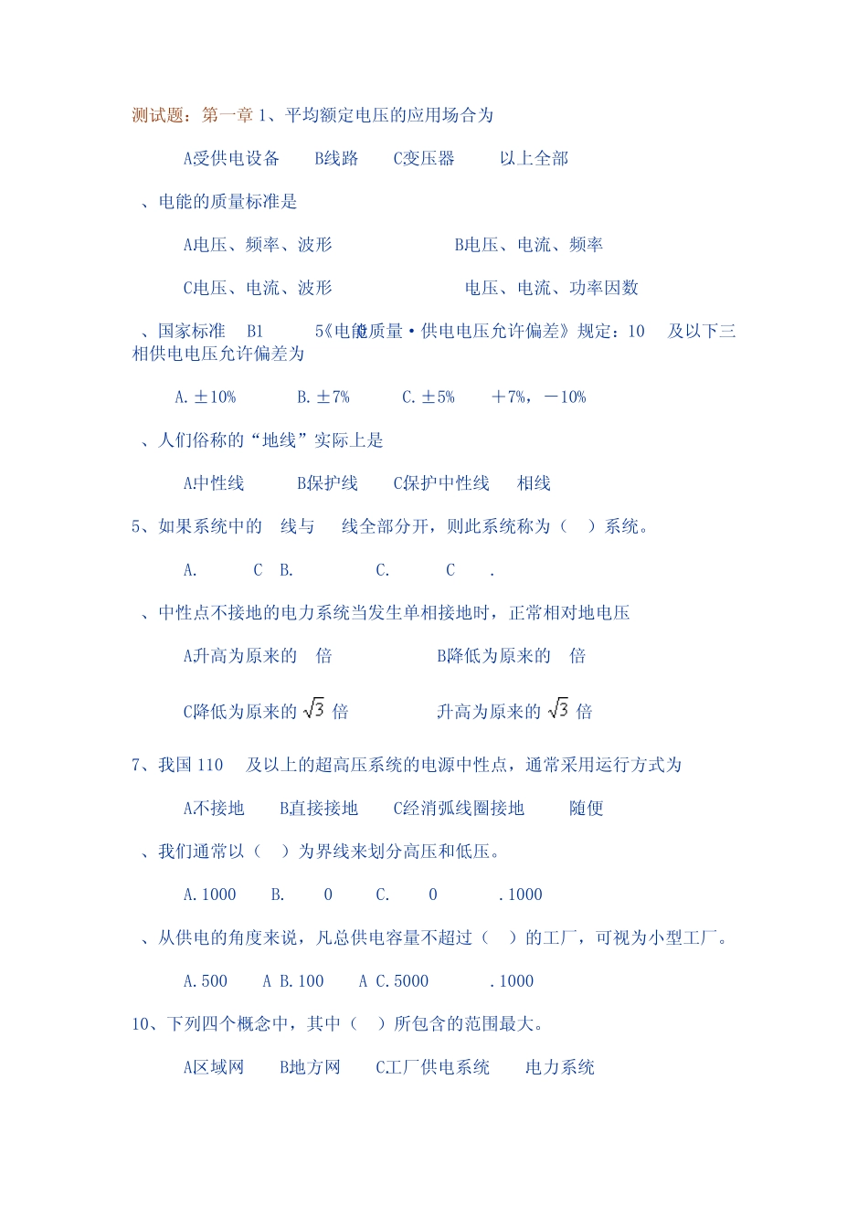 工厂供电考试复习题_第1页