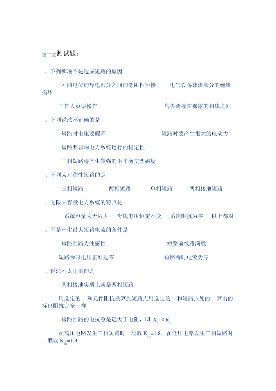 工厂供电考试复习题_第3页