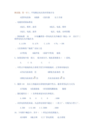 工厂供电考试复习题