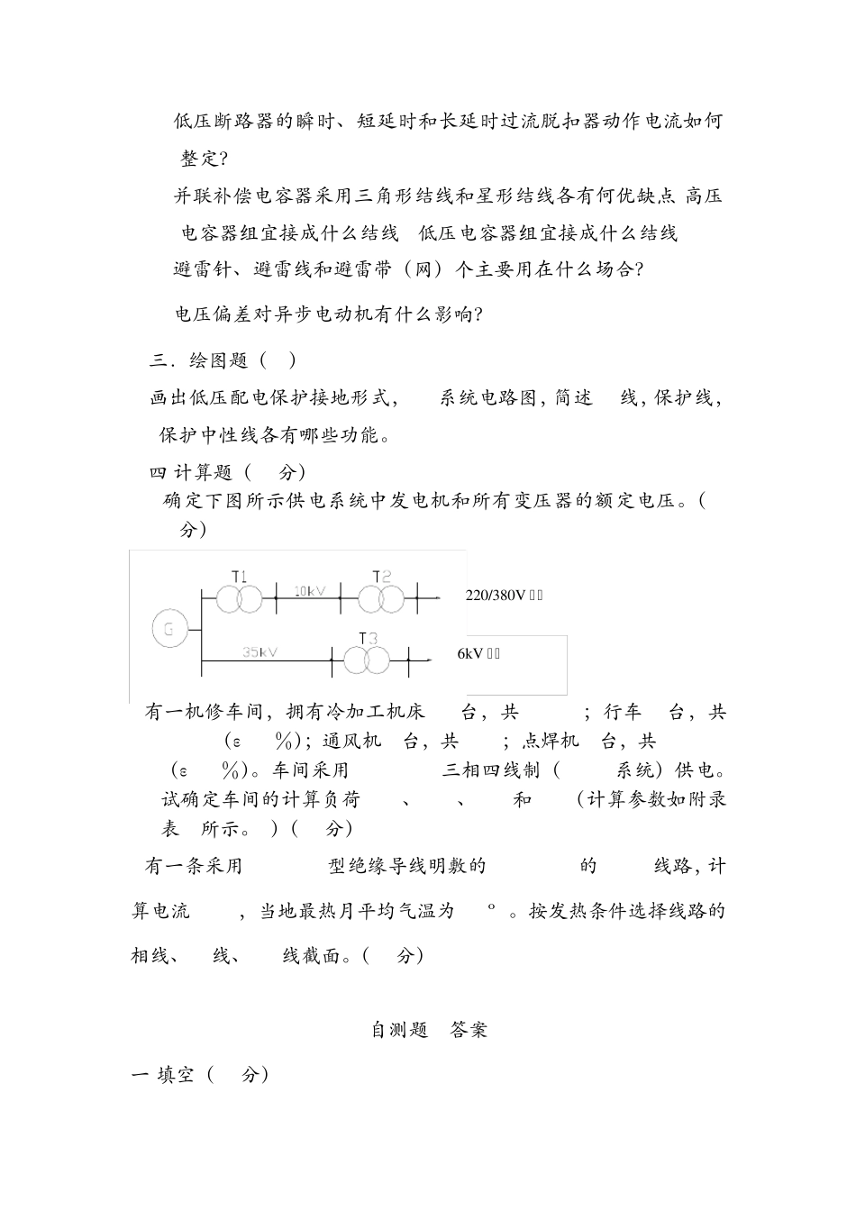 工厂供电模拟试卷_第2页