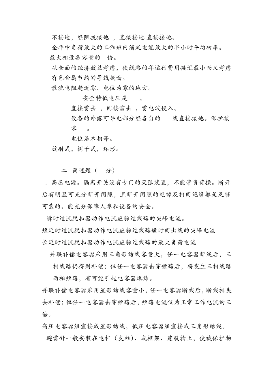 工厂供电模拟试卷_第3页