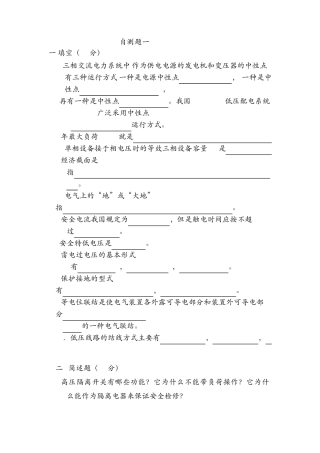 工厂供电模拟试卷