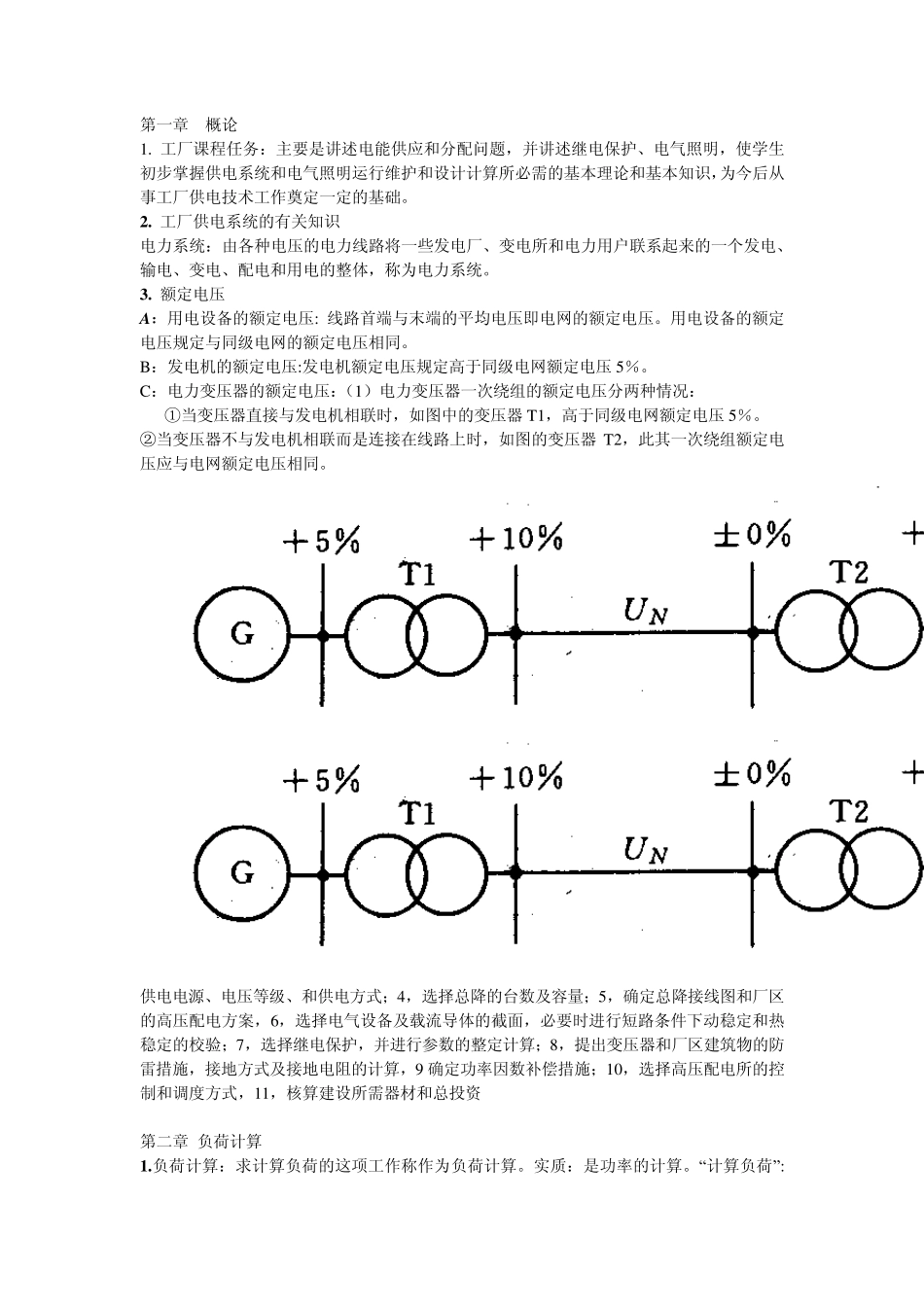 工厂供电课程总结_第1页