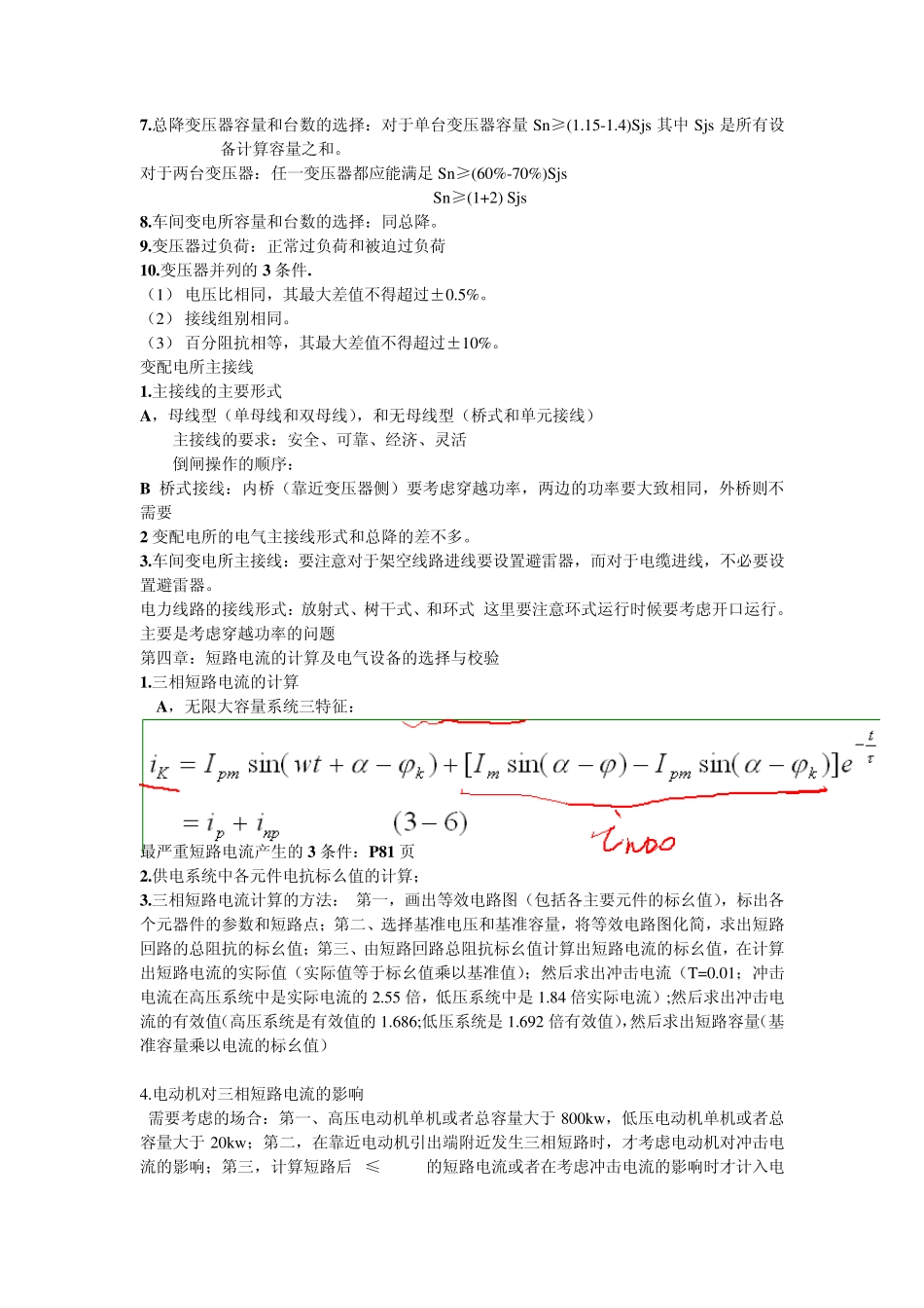 工厂供电课程总结_第3页