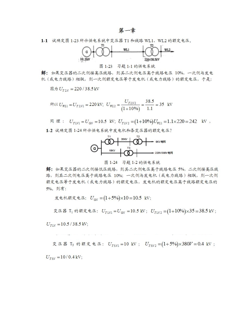 工厂供电第六版课后题答案_第1页