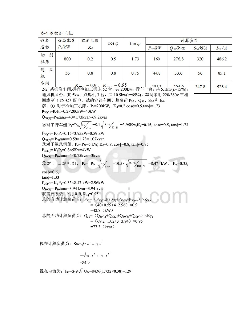 工厂供电第六版课后题答案_第3页