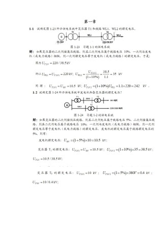 工厂供电第六版课后题答案