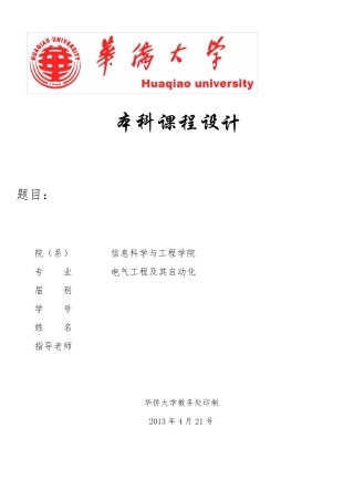 工厂供电课程设计