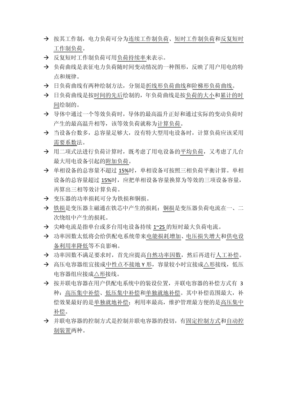 工厂供电阶段练习一答案_第2页