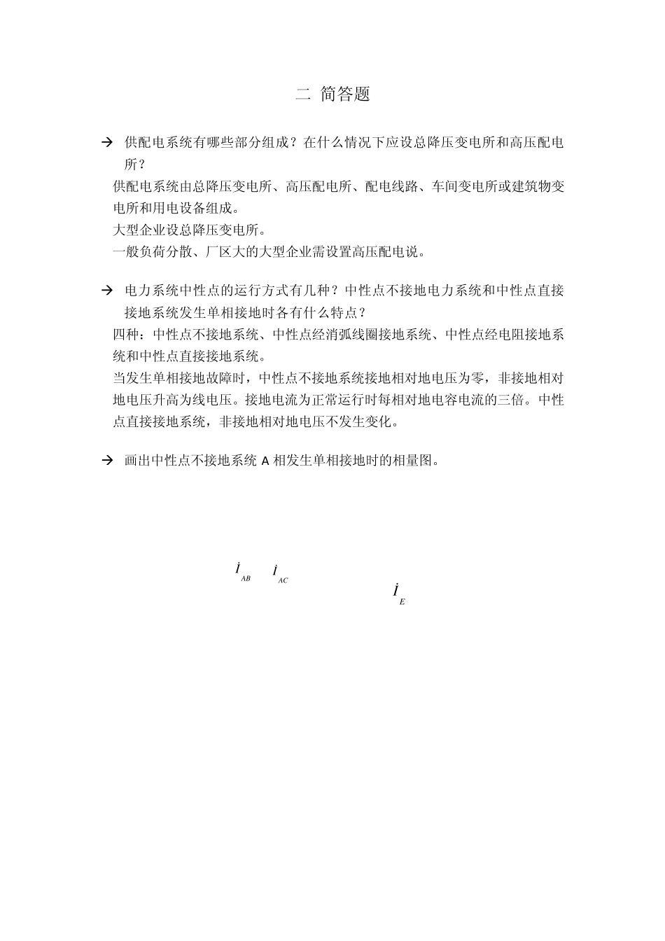 工厂供电阶段练习一答案_第3页