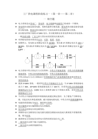 工厂供电阶段练习一答案
