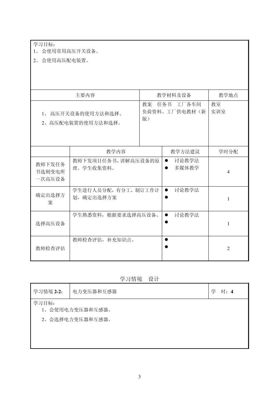 工厂供配电技术标准_第3页