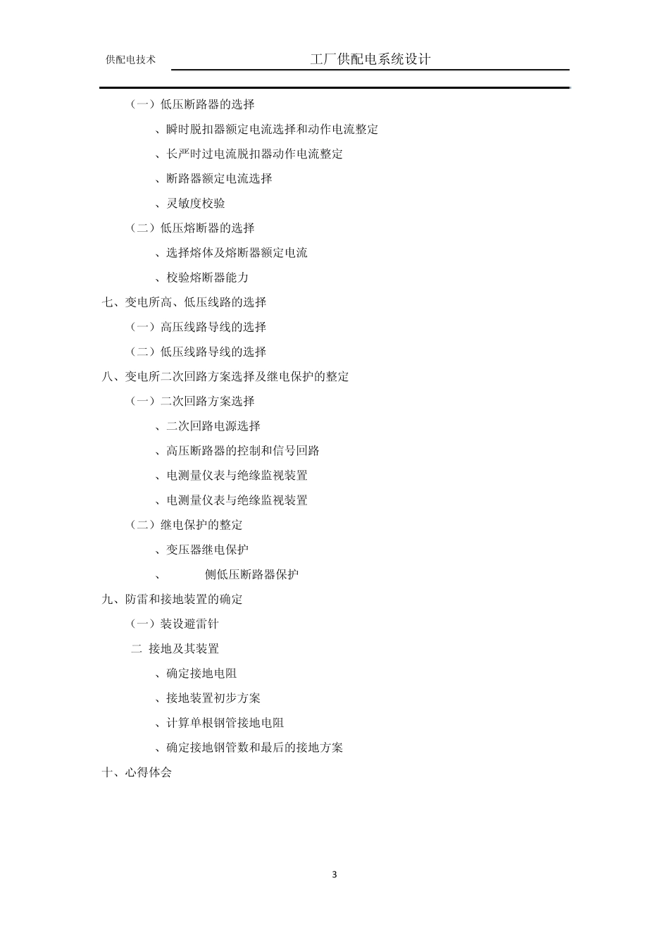 工厂供配电系统课程设计_第3页