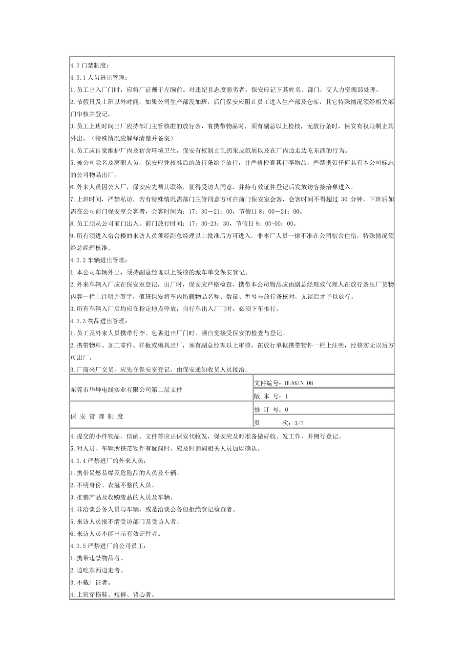 工厂保安管理制度_第2页