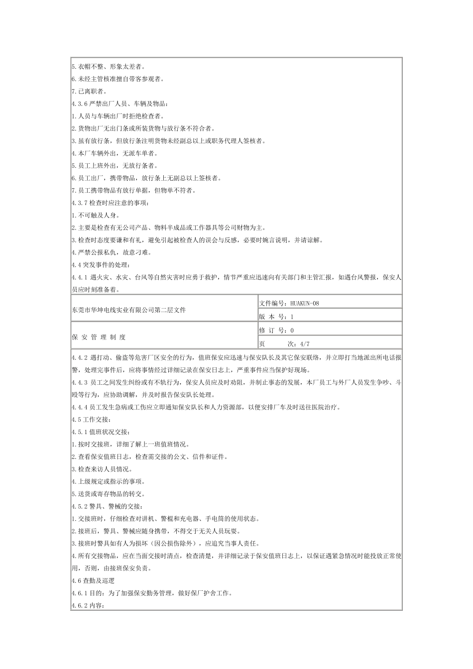 工厂保安管理制度_第3页