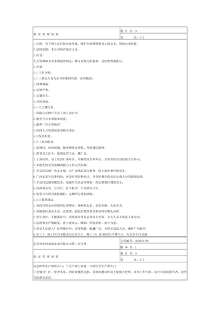 工厂保安管理制度