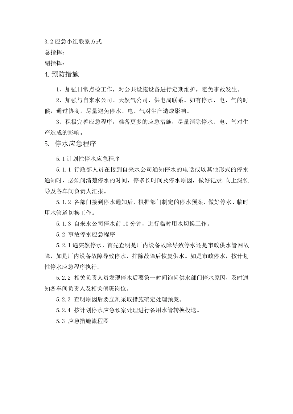 工厂停水电气应急预案_第2页