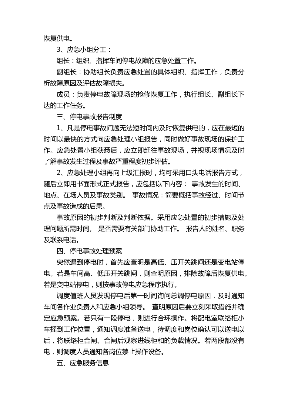 工厂停电应急预案(通用5篇)_第3页