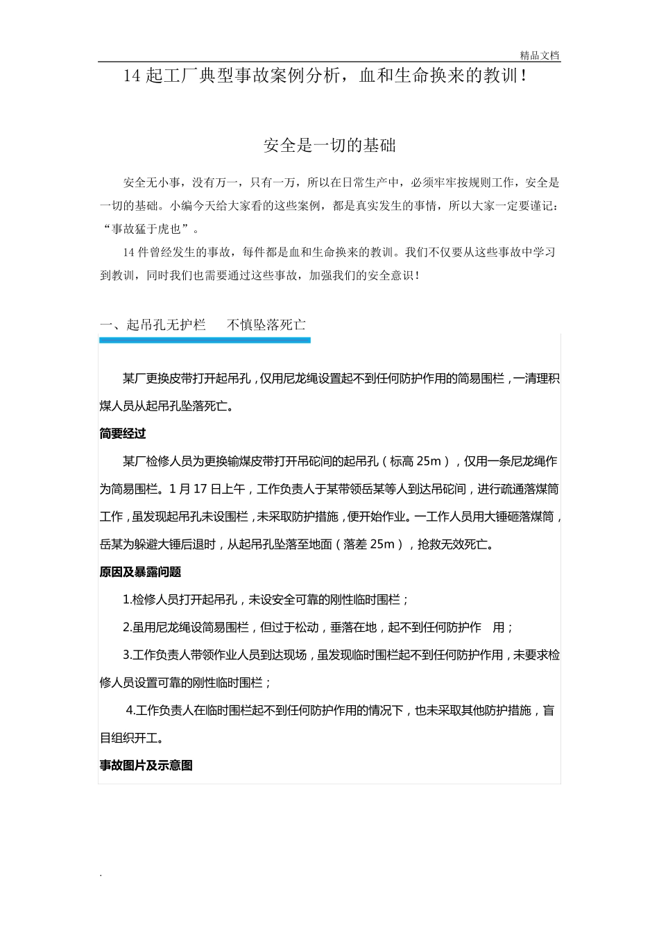 工厂典型事故案例分析_第1页