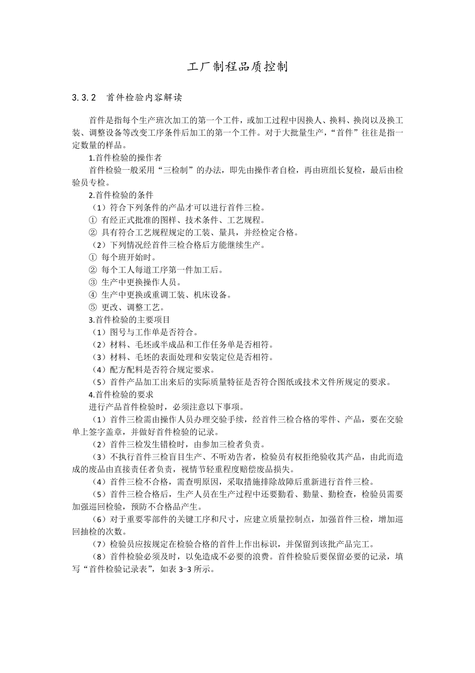 工厂制程品质控制_第2页