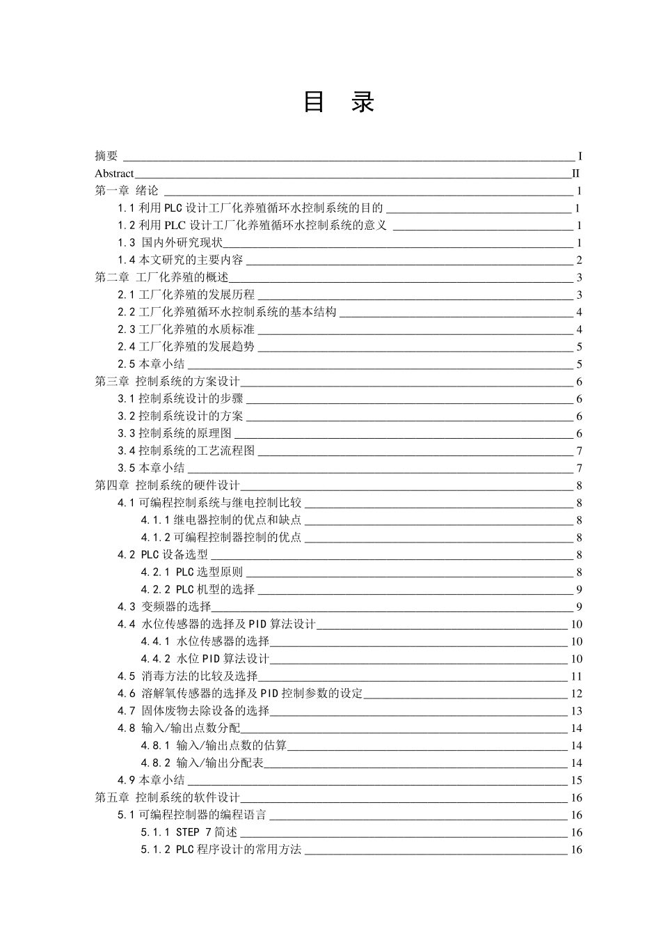 工厂化养殖循环水控制系统设计_第2页