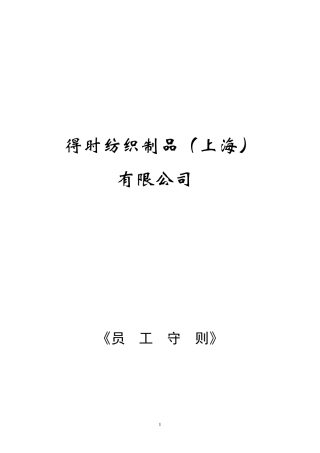 工厂劳动人事管理制度