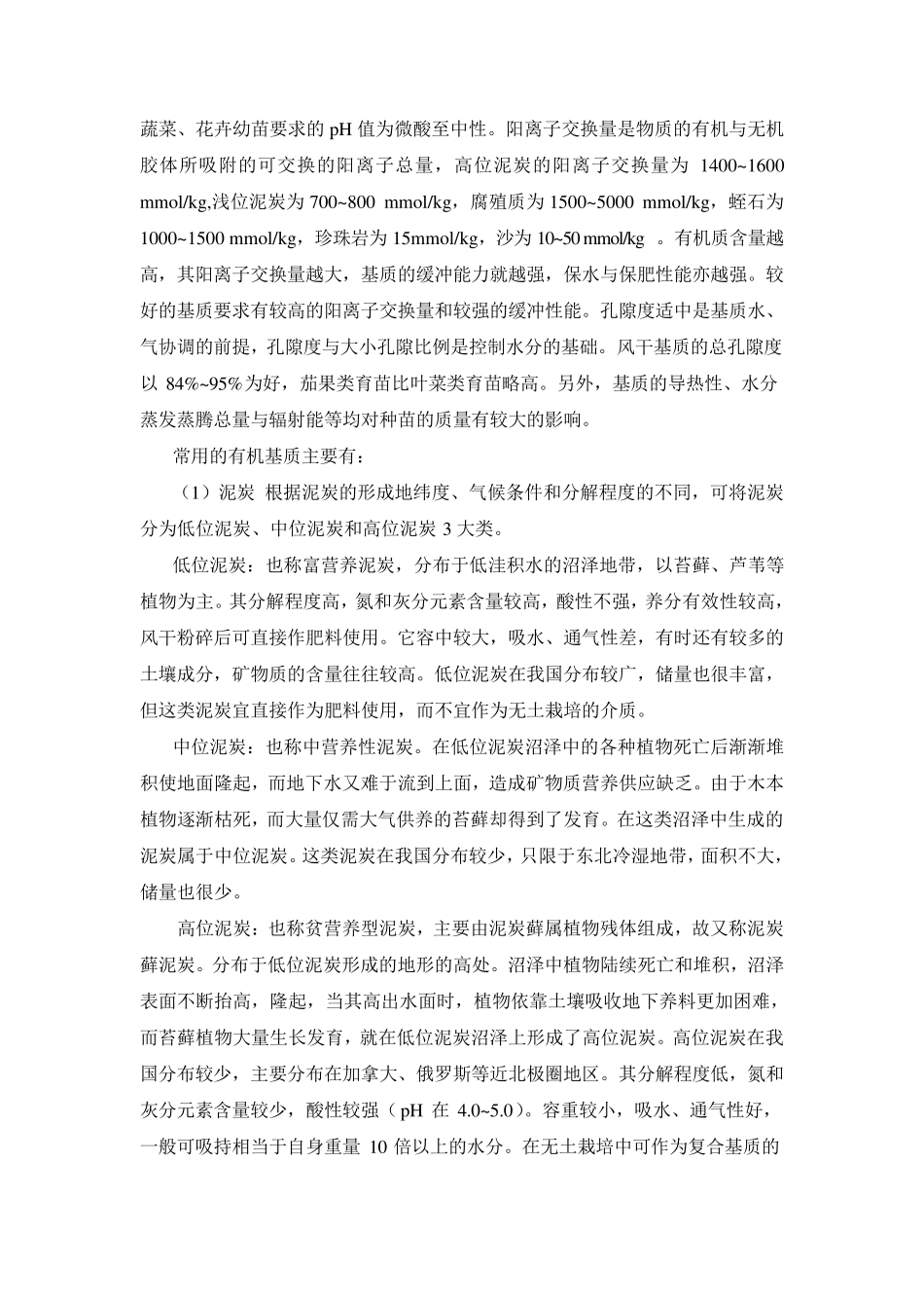 工厂化育苗管理技术_第2页