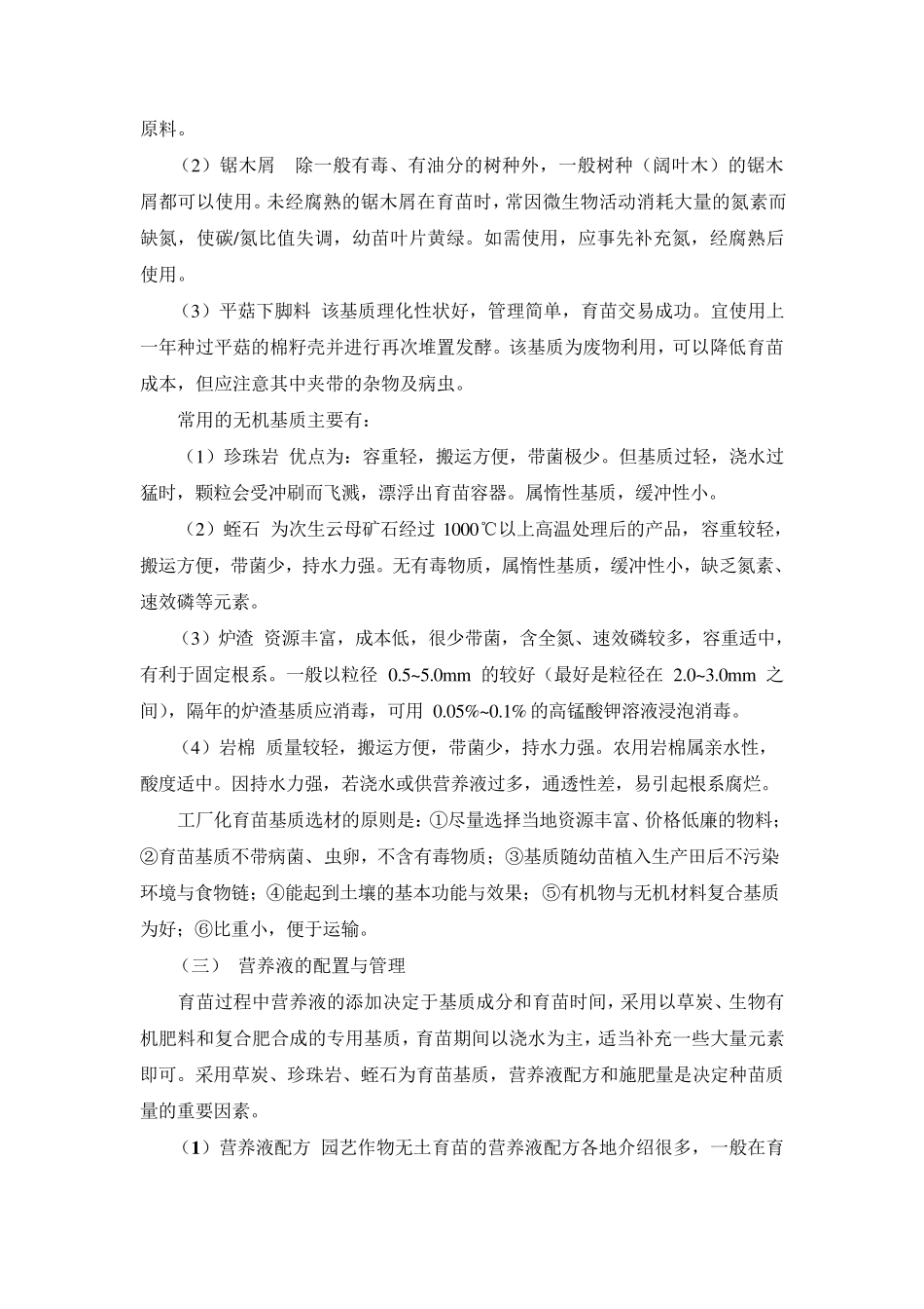 工厂化育苗管理技术_第3页