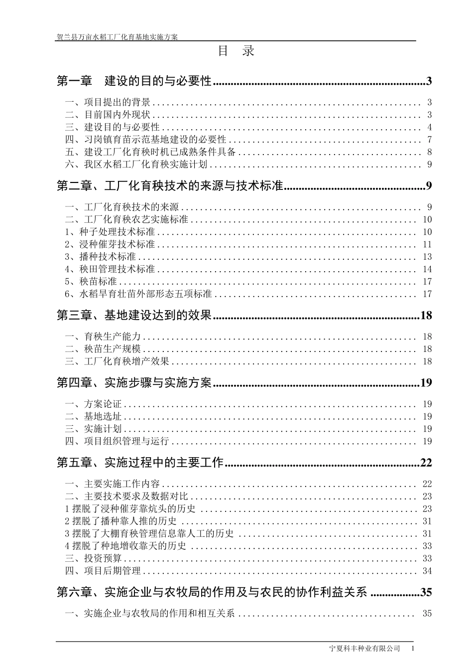 工厂化育秧实施方案_第1页