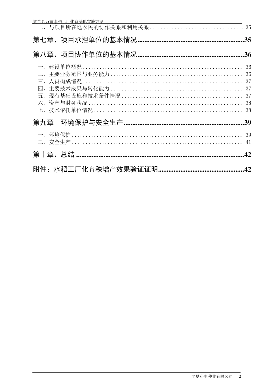 工厂化育秧实施方案_第2页