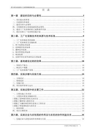 工厂化育秧实施方案