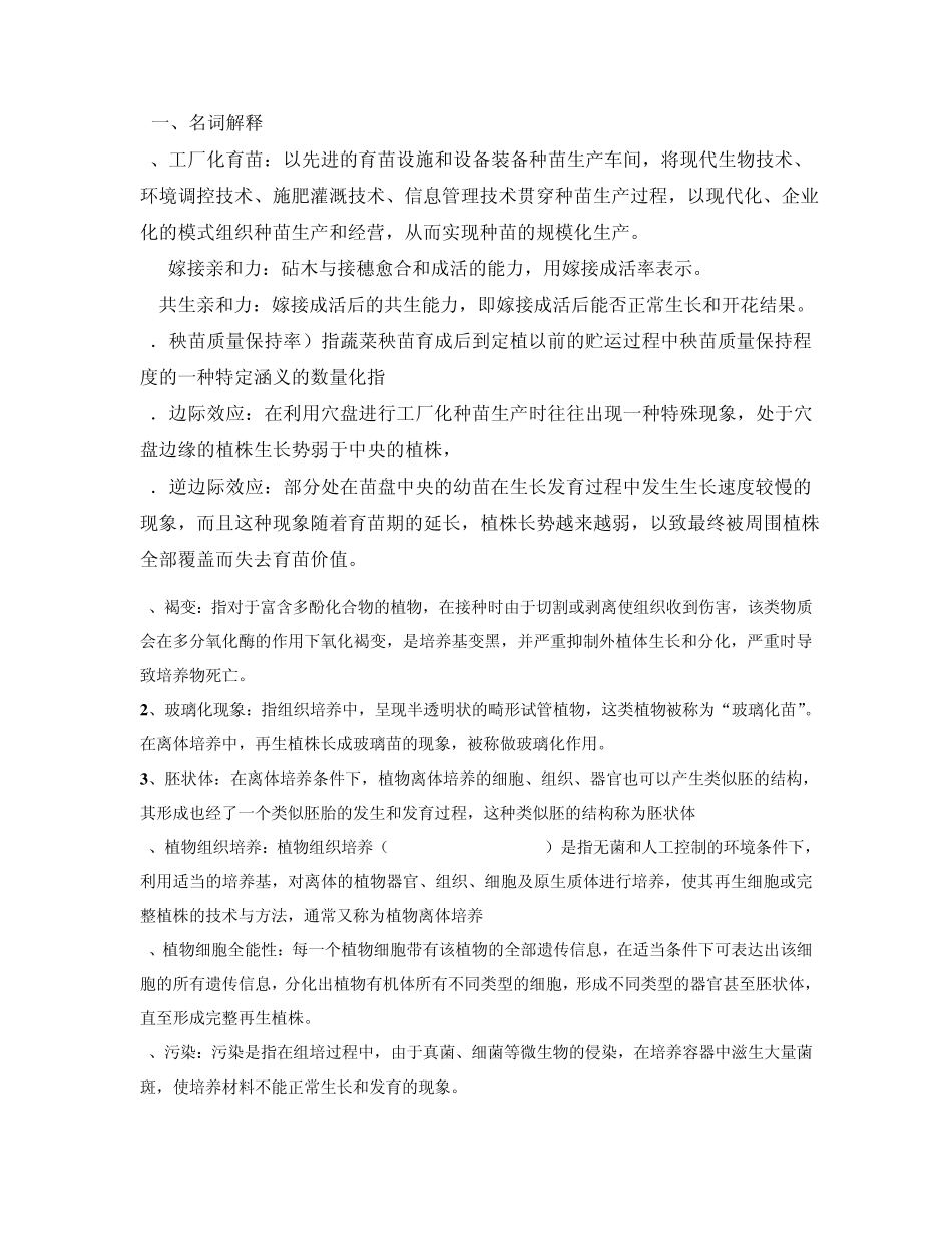 工厂化育苗重点_第1页